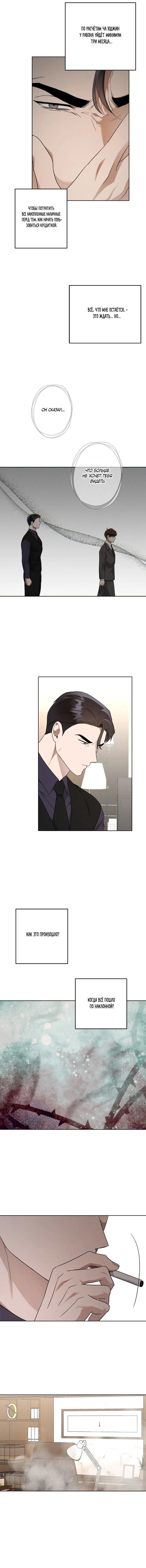 Манга Воскресное утешение - Глава 76 Страница 38