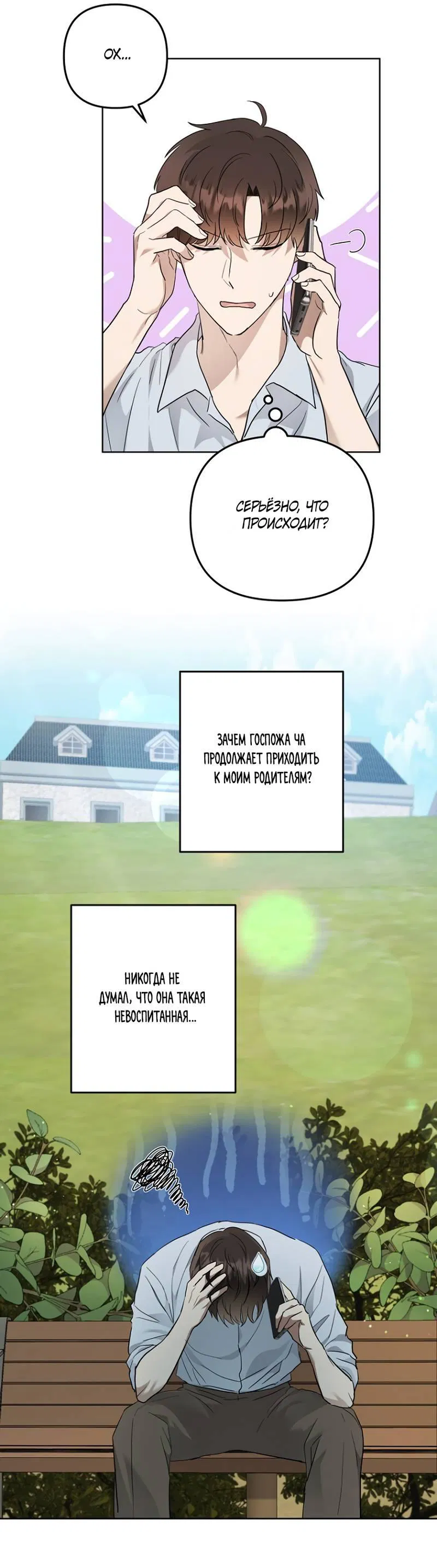 Манга Воскресное утешение - Глава 76 Страница 3