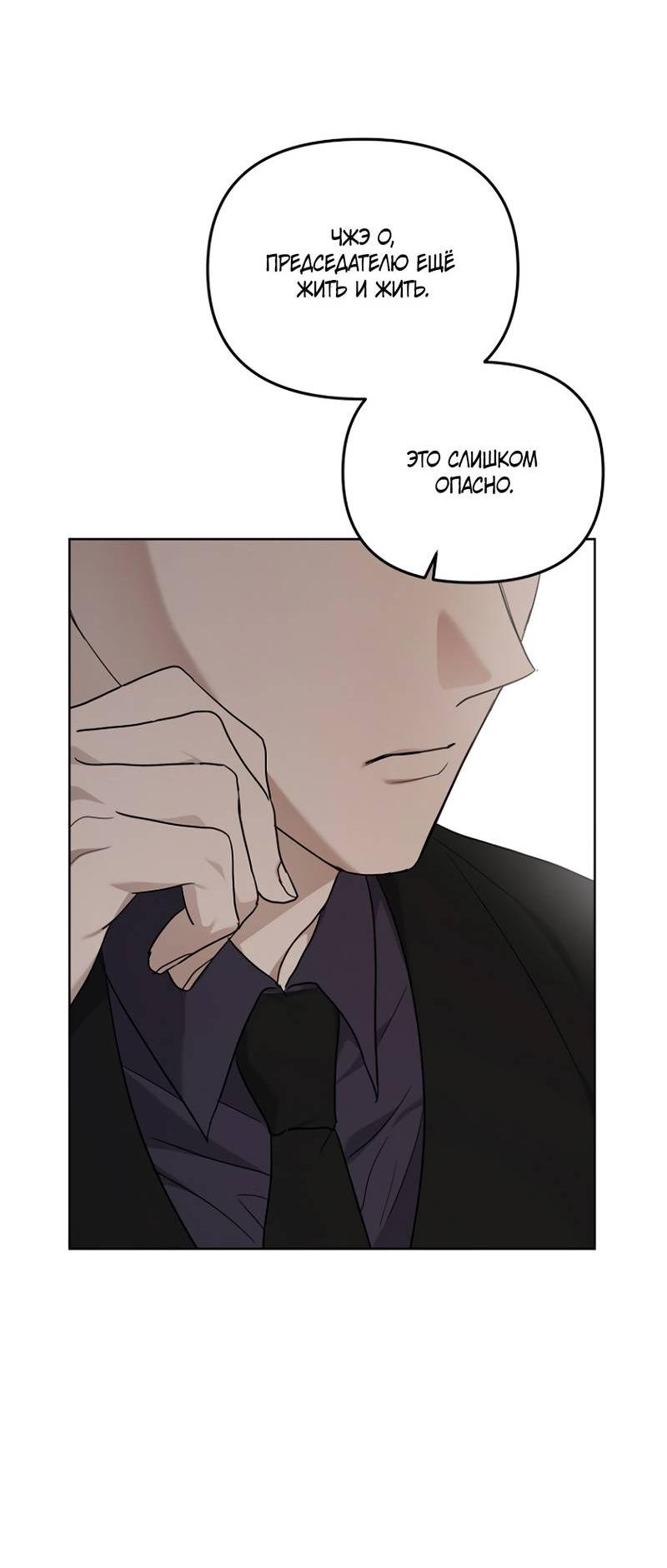 Манга Воскресное утешение - Глава 76 Страница 26