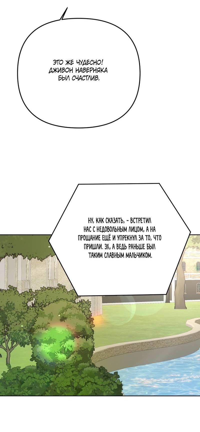 Манга Воскресное утешение - Глава 76 Страница 12