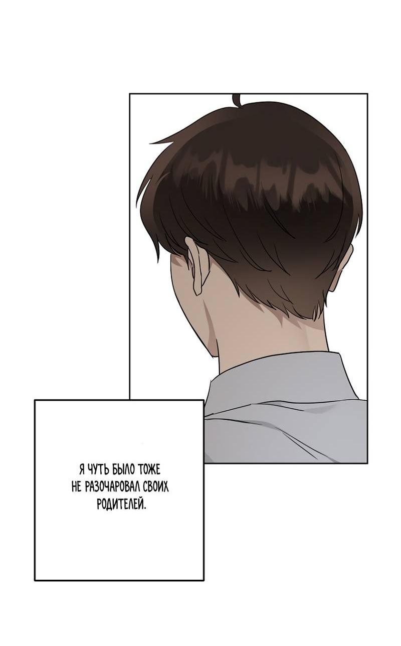 Манга Воскресное утешение - Глава 76 Страница 19