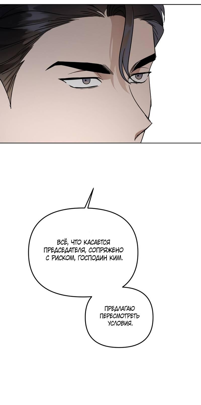 Манга Воскресное утешение - Глава 76 Страница 27