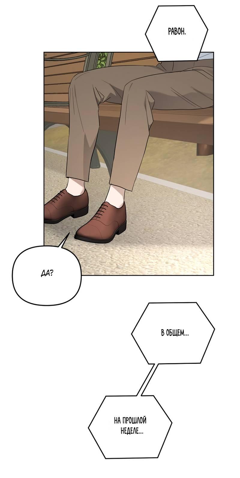 Манга Воскресное утешение - Глава 76 Страница 9