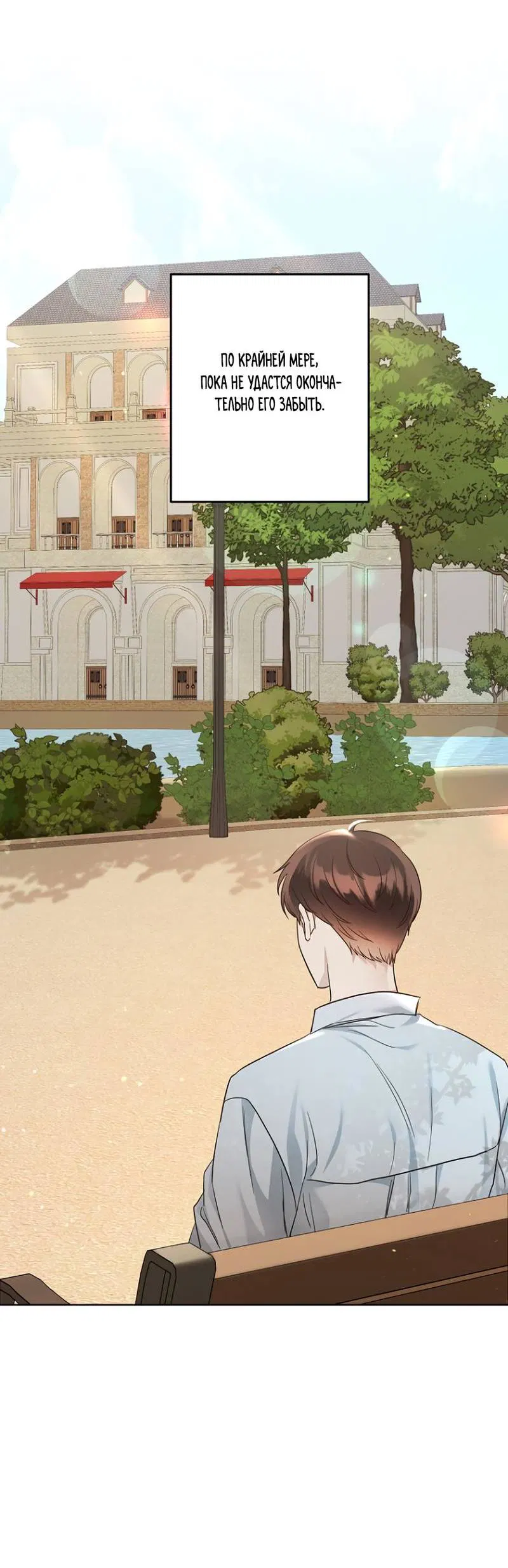 Манга Воскресное утешение - Глава 76 Страница 22
