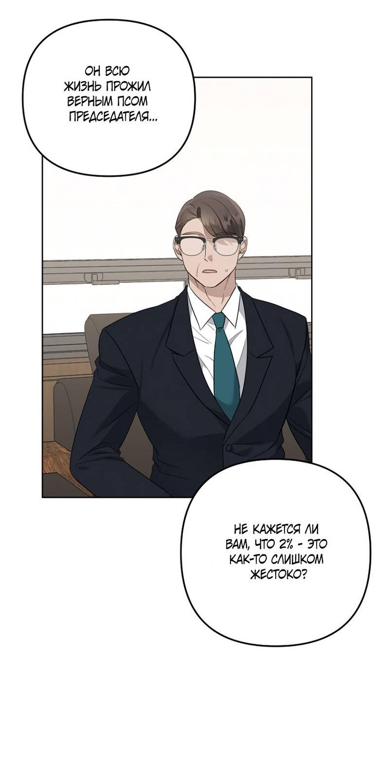 Манга Воскресное утешение - Глава 76 Страница 29