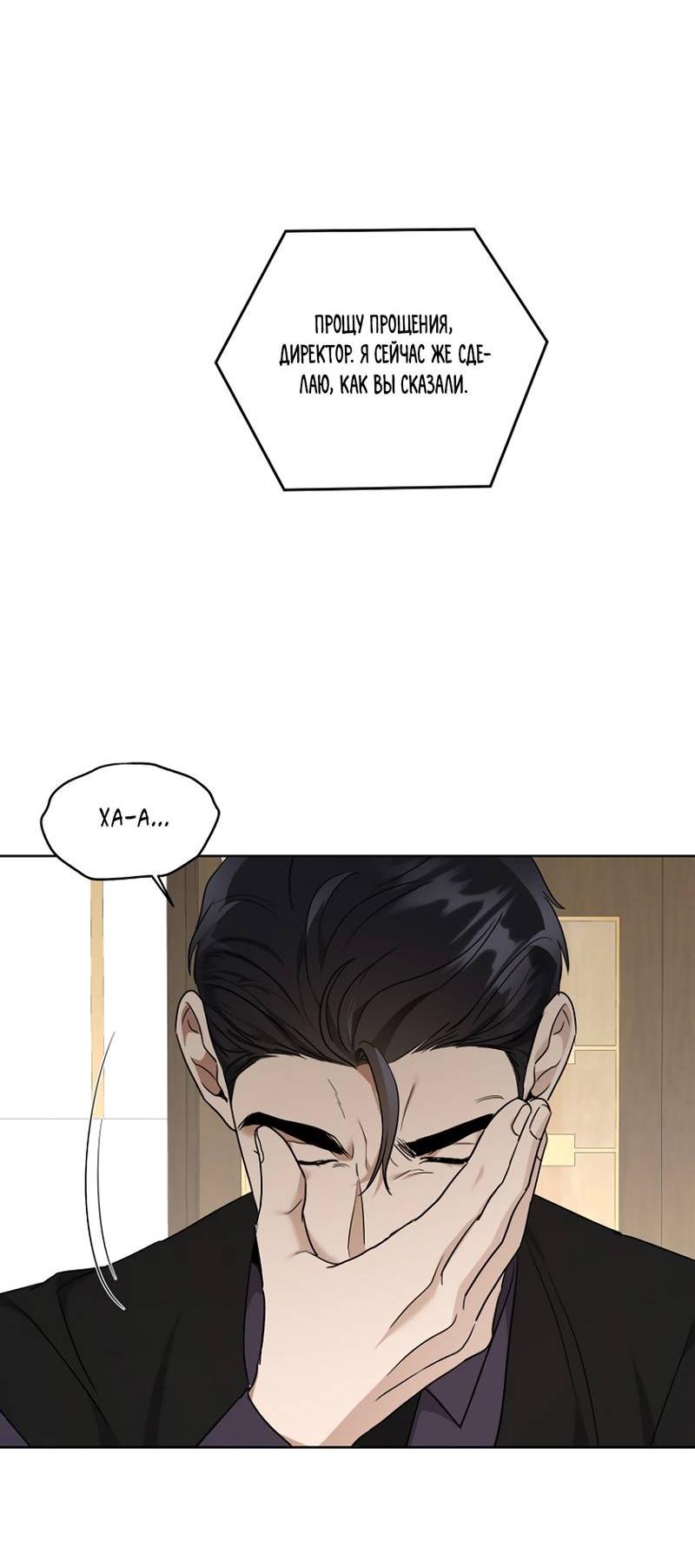 Манга Воскресное утешение - Глава 76 Страница 37