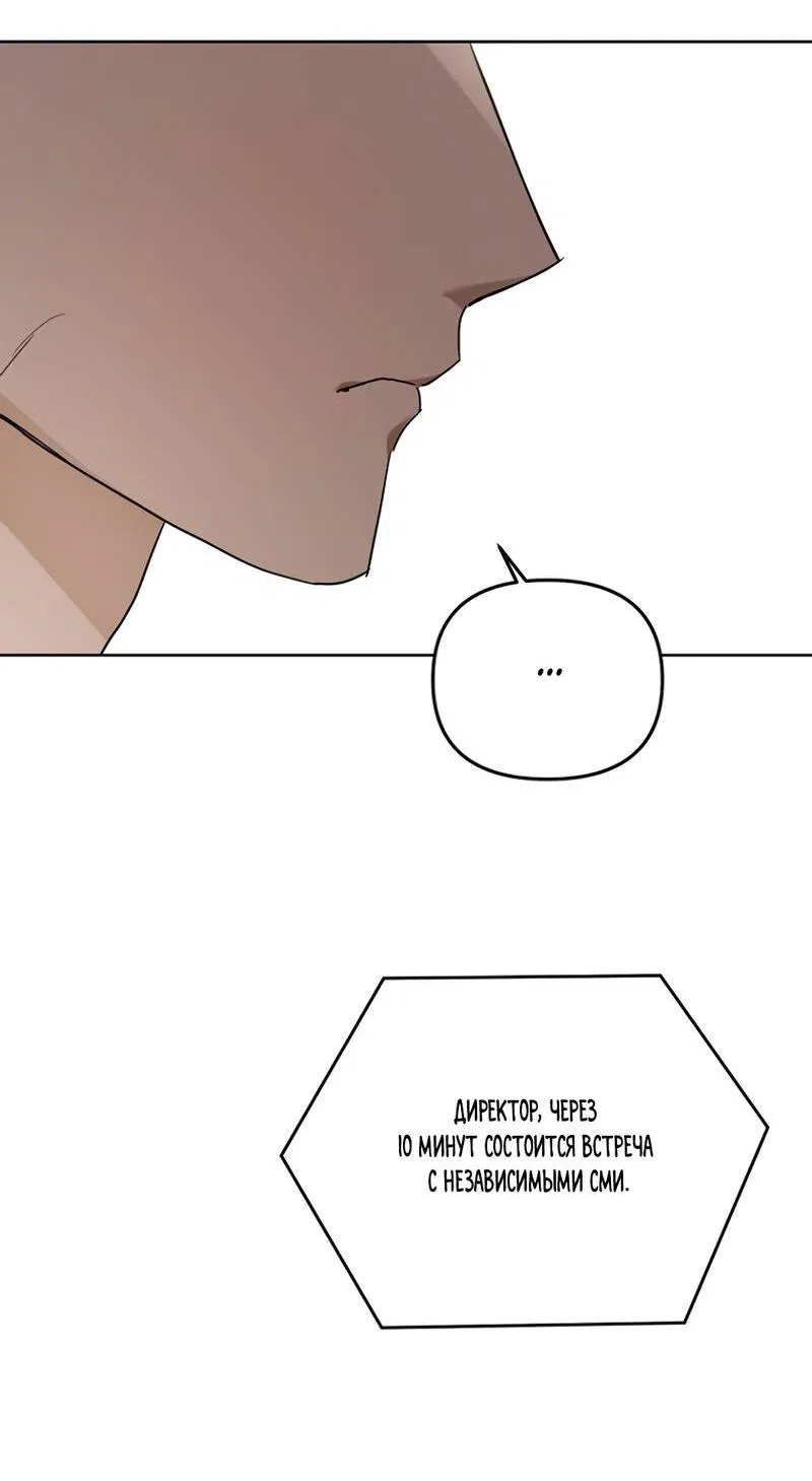 Манга Воскресное утешение - Глава 76 Страница 34