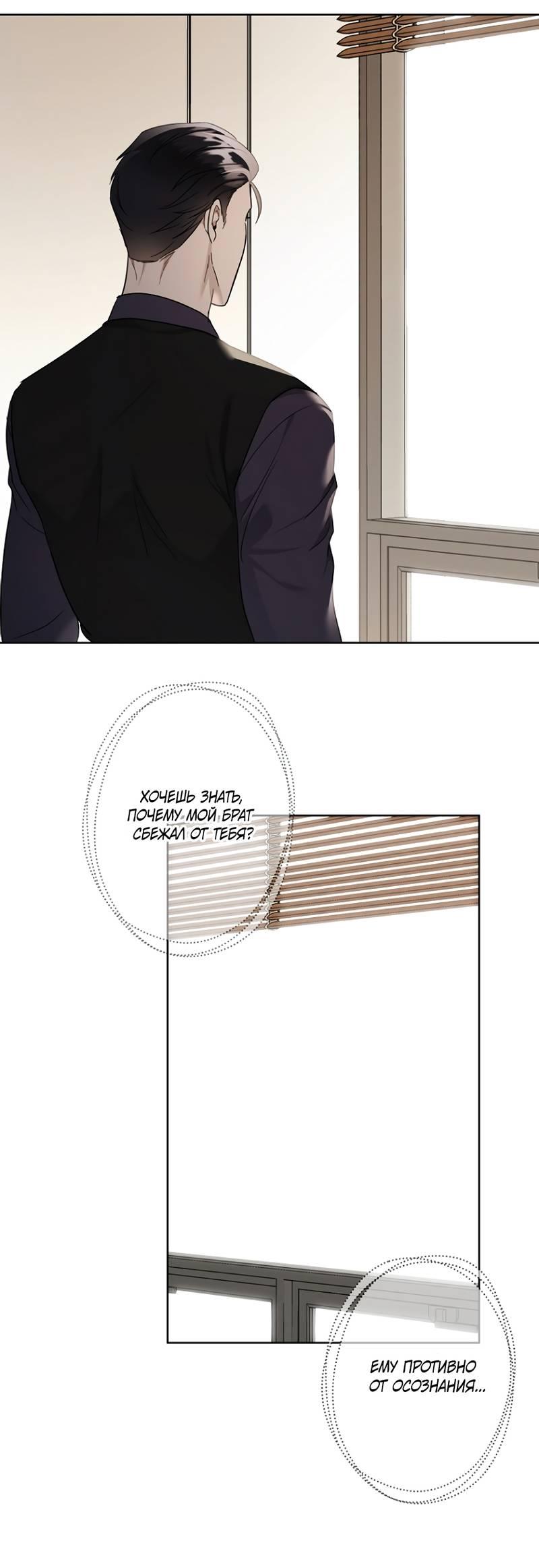 Манга Воскресное утешение - Глава 76 Страница 32