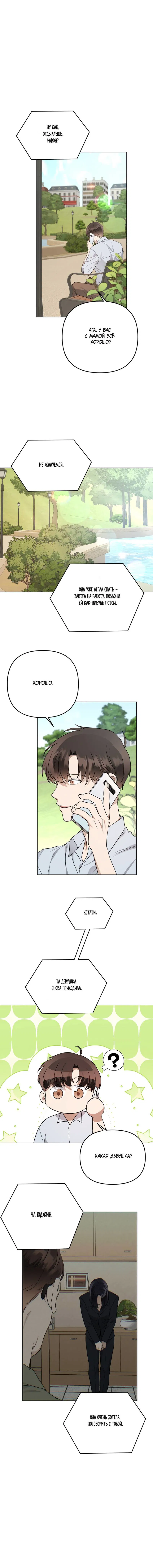 Манга Воскресное утешение - Глава 76 Страница 2