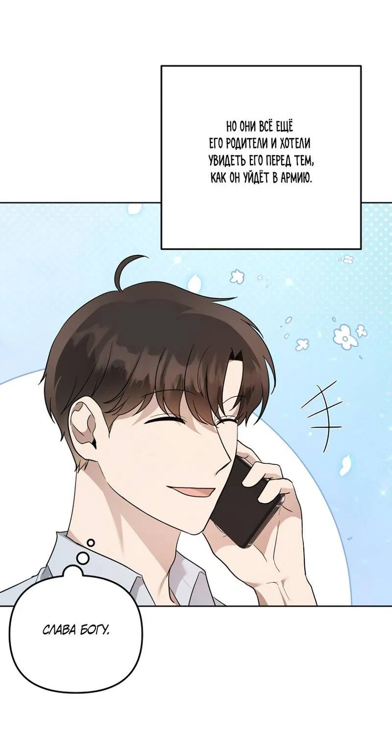 Манга Воскресное утешение - Глава 76 Страница 14