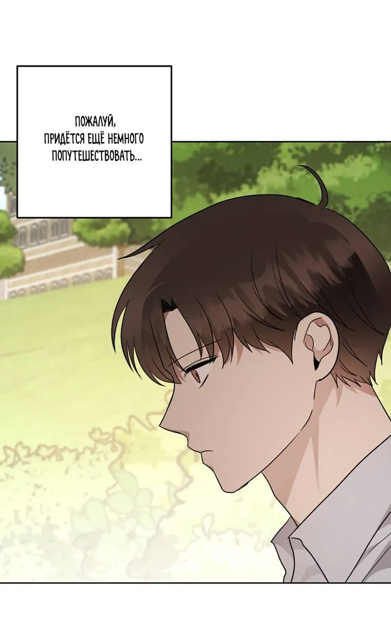 Манга Воскресное утешение - Глава 76 Страница 21