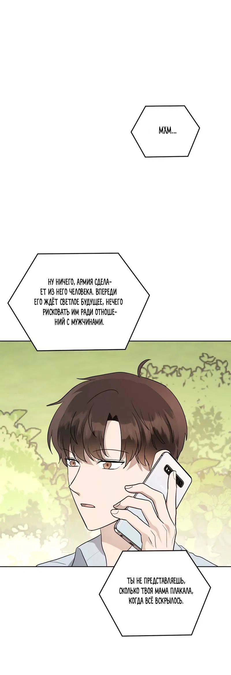 Манга Воскресное утешение - Глава 76 Страница 16