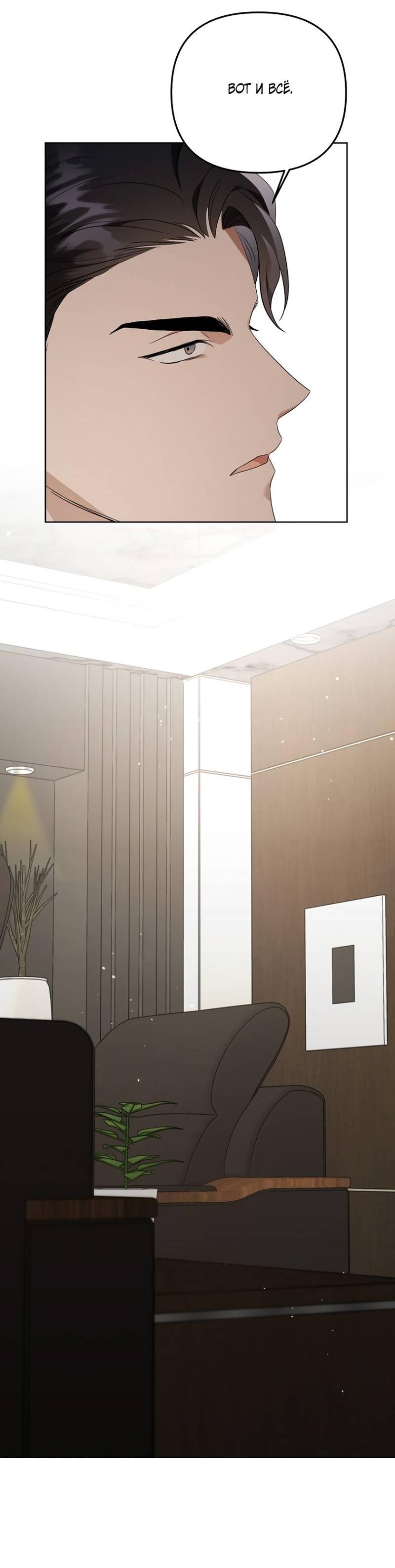 Манга Воскресное утешение - Глава 76 Страница 31