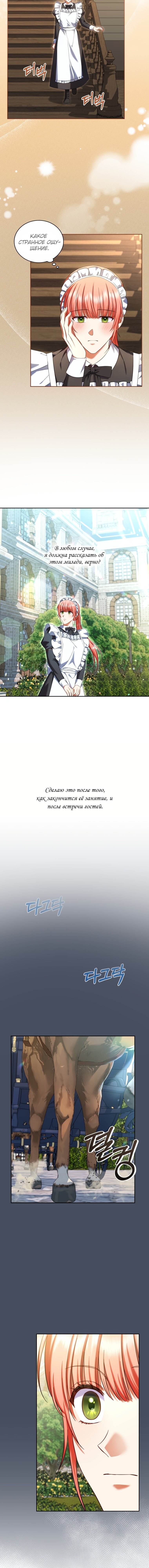 Манга Соблазнить возлюбленного дочери графа - Глава 44 Страница 18