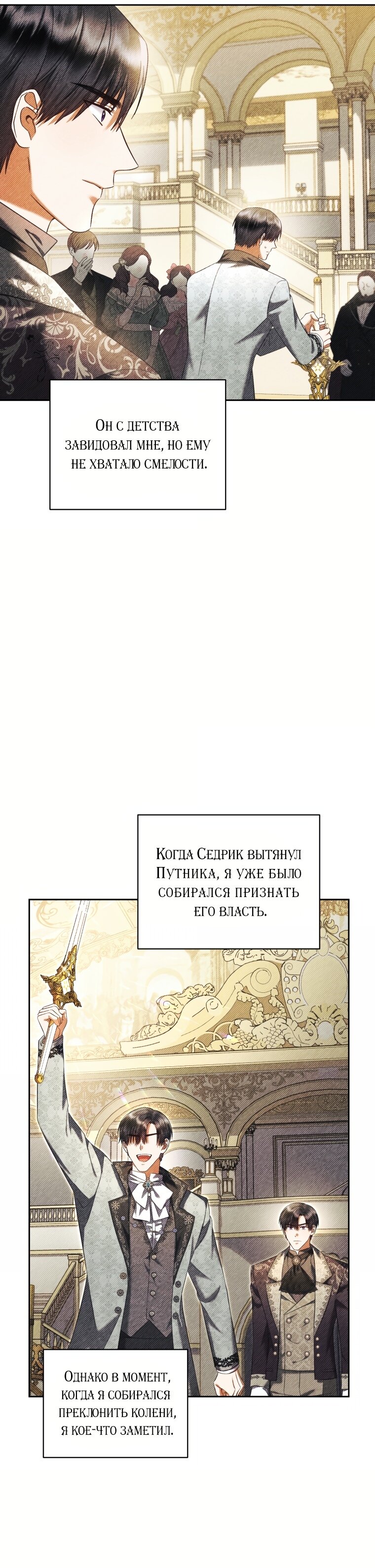 Манга Соблазнить возлюбленного дочери графа - Глава 48 Страница 10