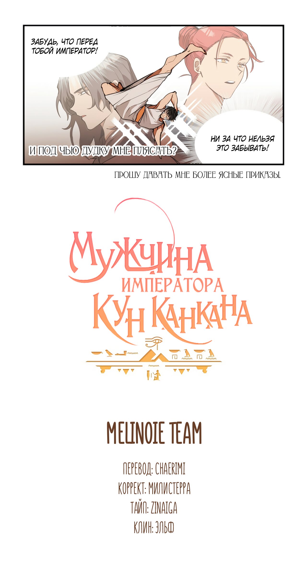 Манга Мужчина Императора Кун Канкана - Глава 5 Страница 17