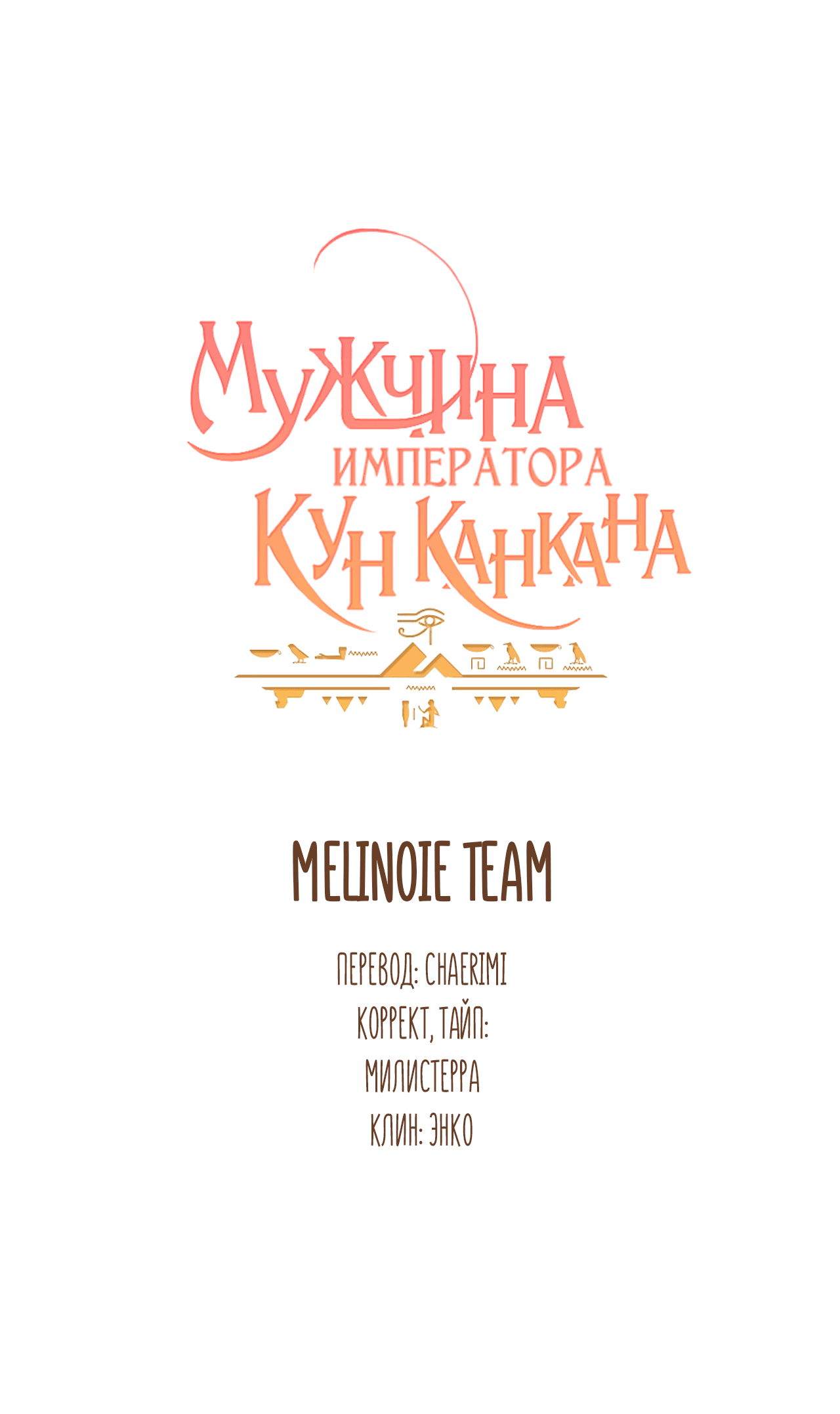 Манга Мужчина Императора Кун Канкана - Глава 1 Страница 19
