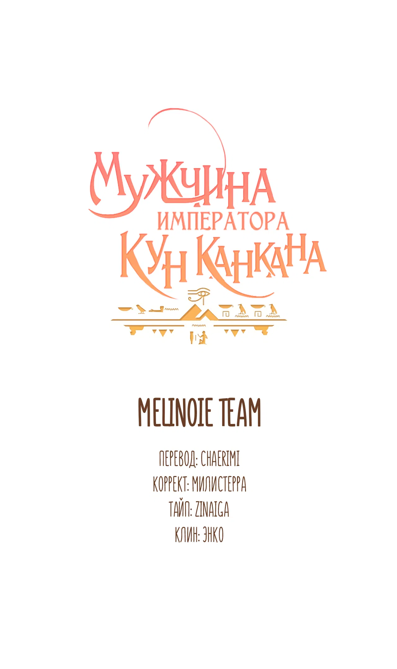 Манга Мужчина Императора Кун Канкана - Глава 8 Страница 17