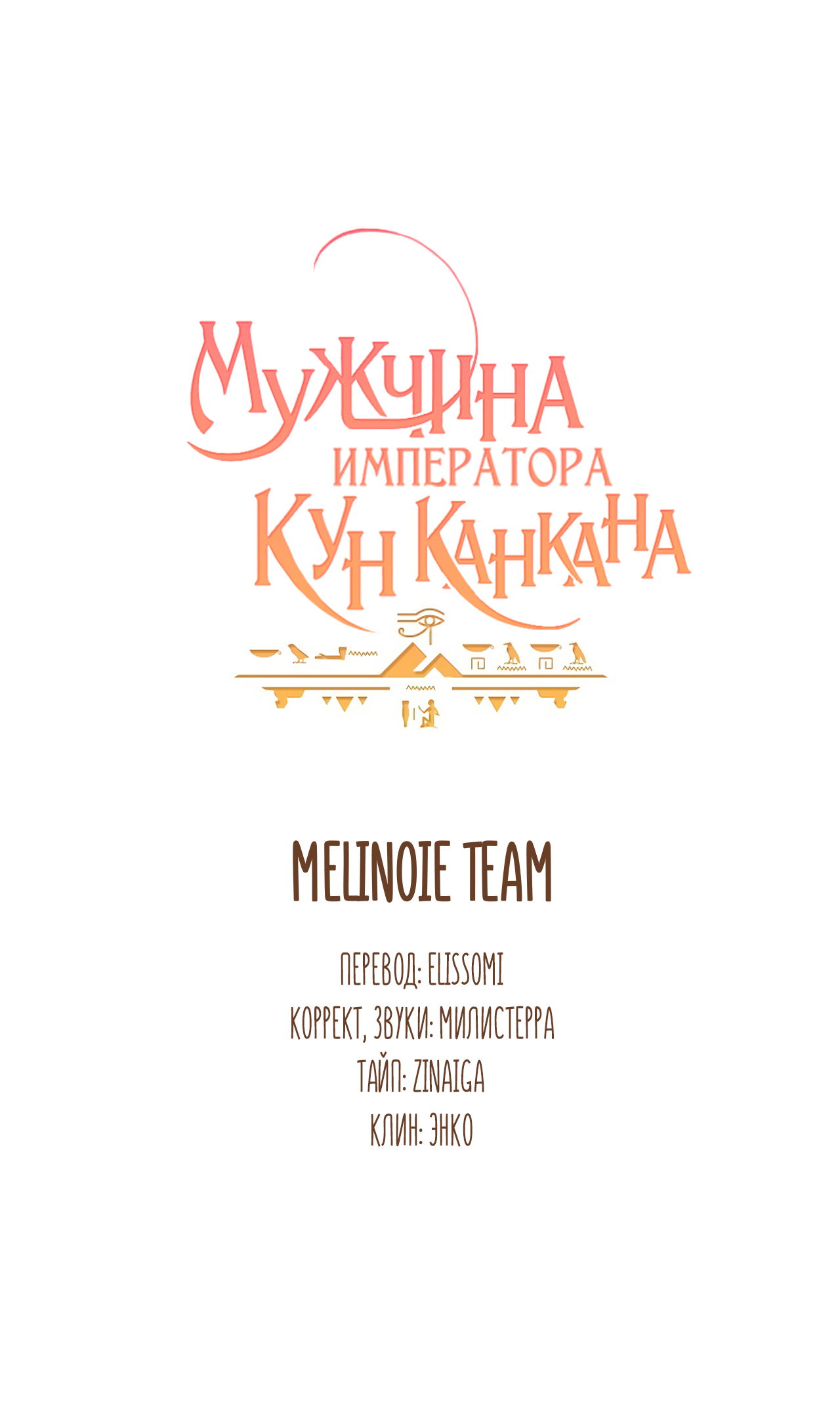 Манга Мужчина Императора Кун Канкана - Глава 11 Страница 16