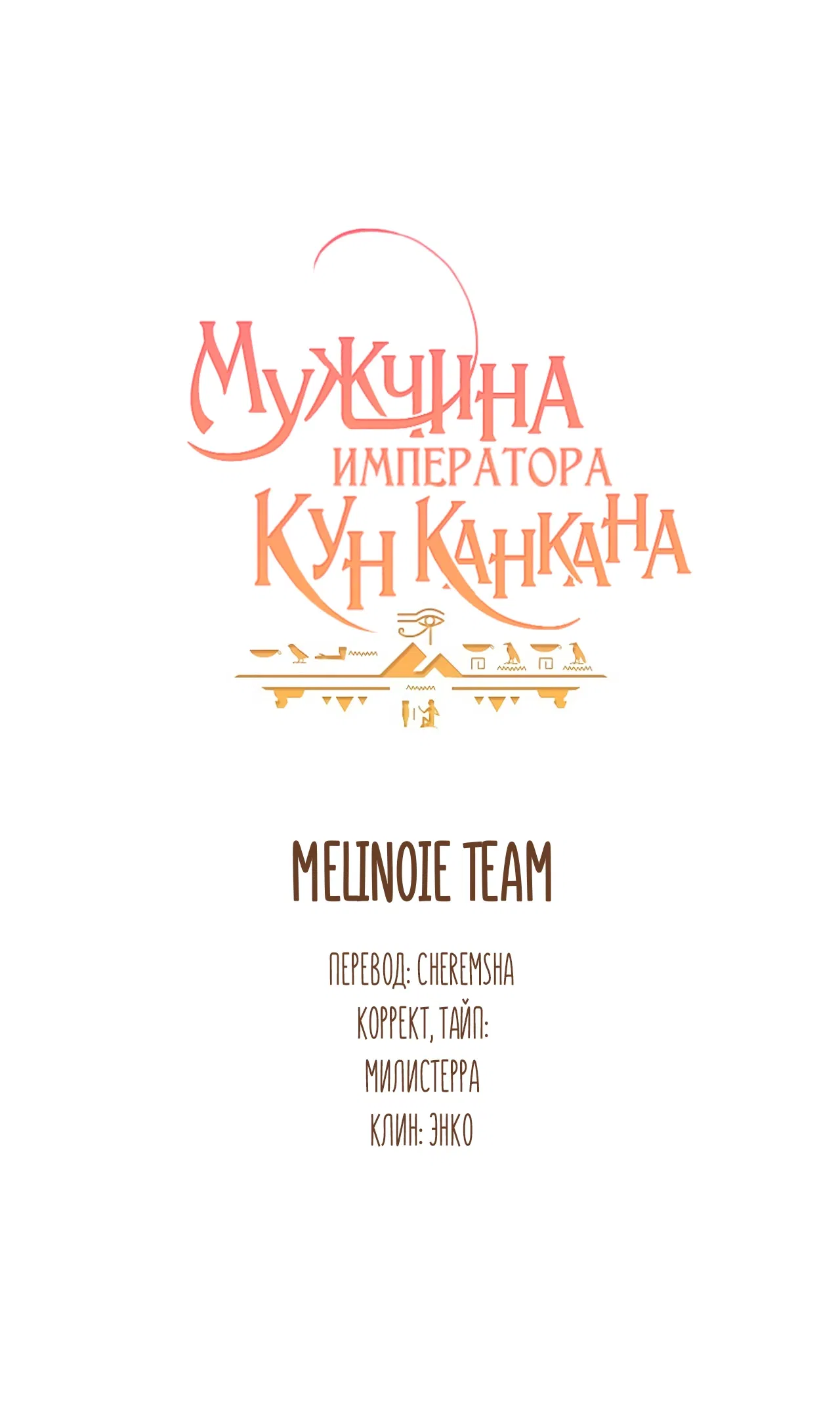 Манга Мужчина Императора Кун Канкана - Глава 28 Страница 16