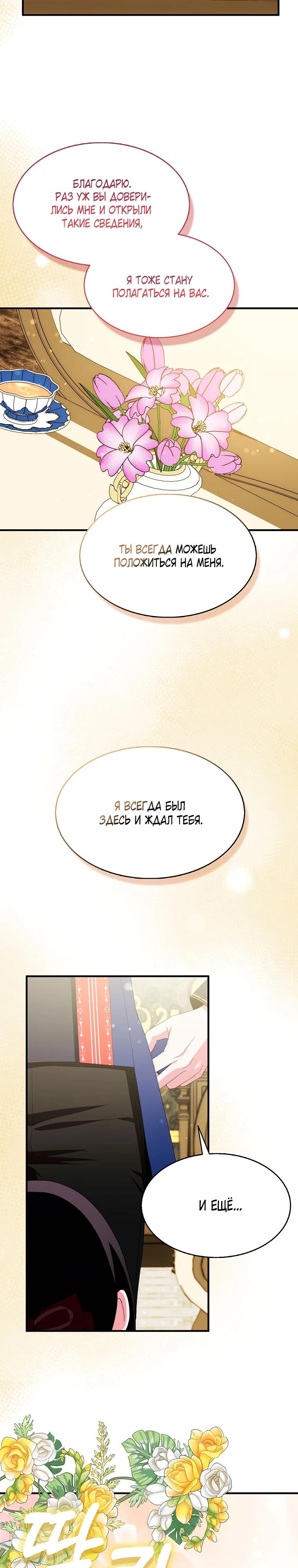 Манга Я пыталась стать верным мечом - Глава 111 Страница 27