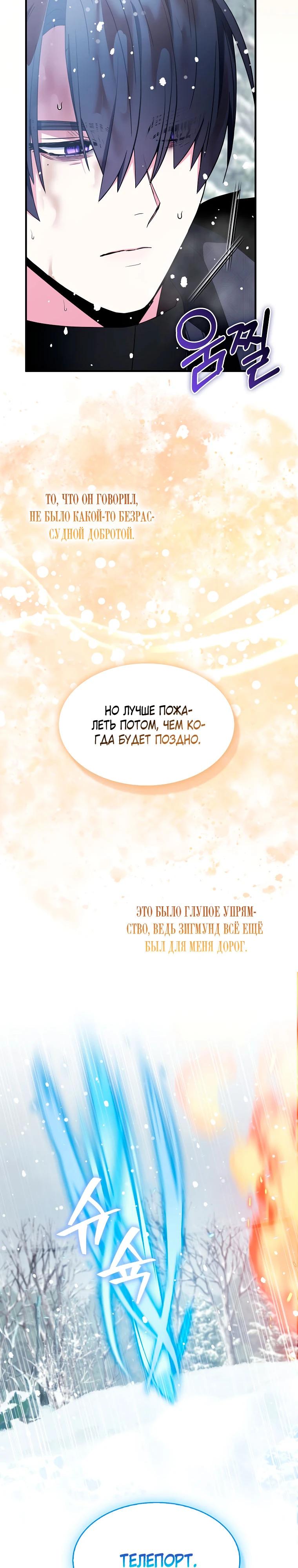 Манга Я пыталась стать верным мечом - Глава 111 Страница 2