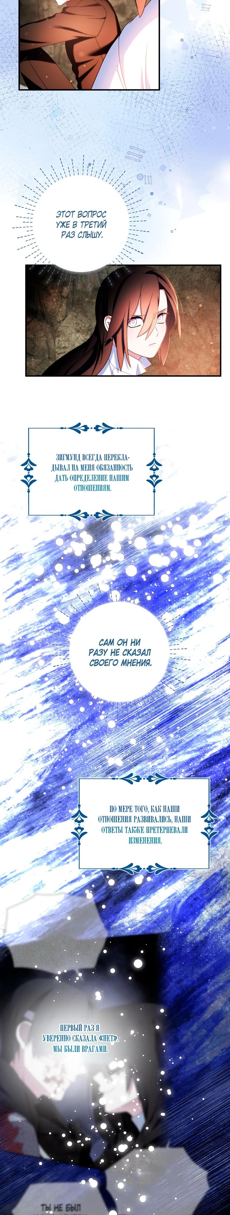 Манга Я пыталась стать верным мечом - Глава 111 Страница 12