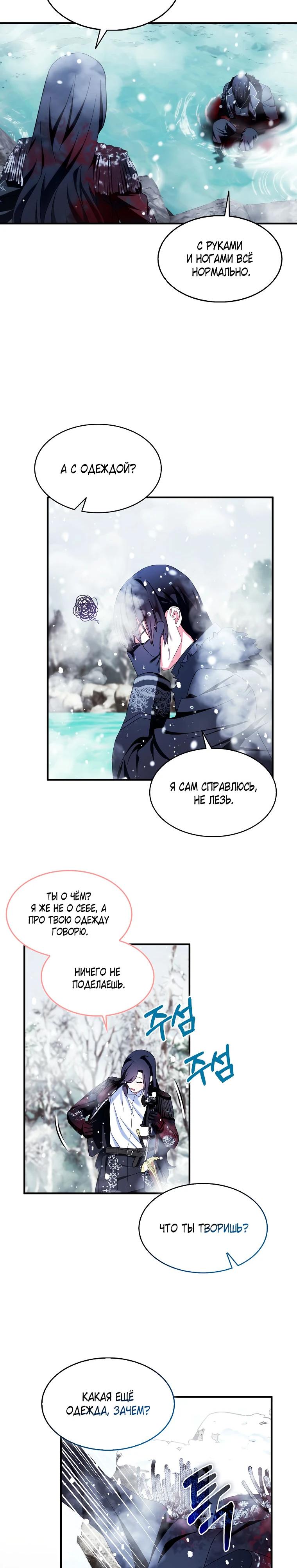 Манга Я пыталась стать верным мечом - Глава 111 Страница 4