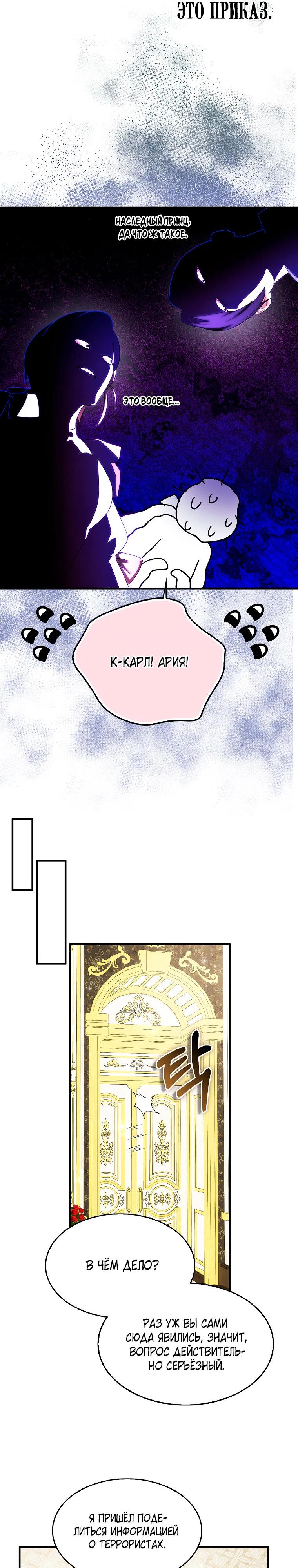 Манга Я пыталась стать верным мечом - Глава 111 Страница 21