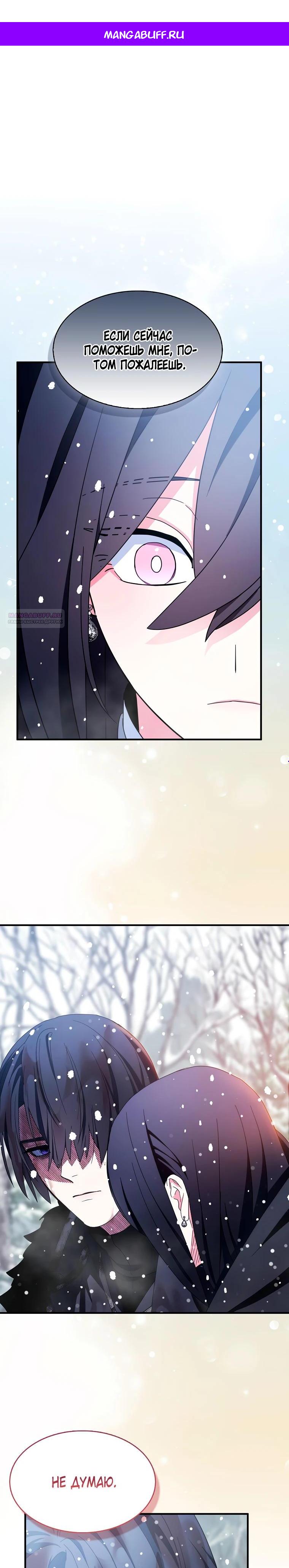 Манга Я пыталась стать верным мечом - Глава 111 Страница 1