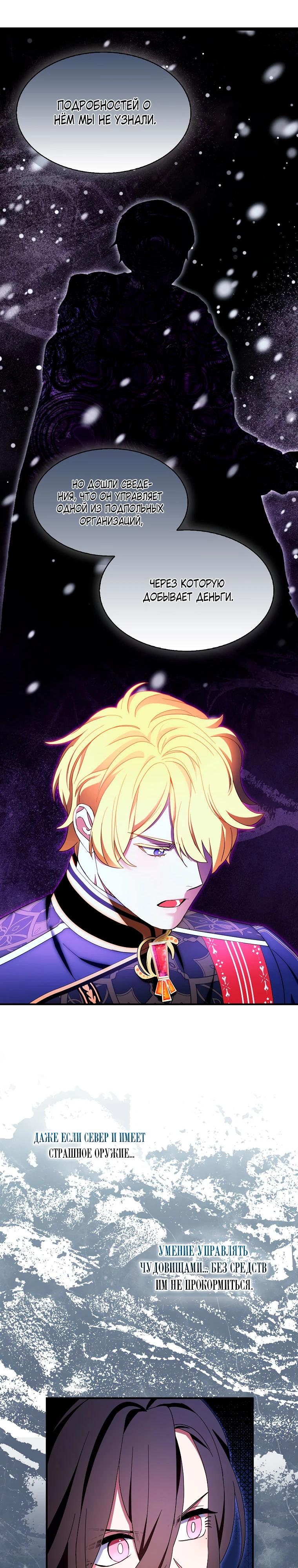 Манга Я пыталась стать верным мечом - Глава 111 Страница 24