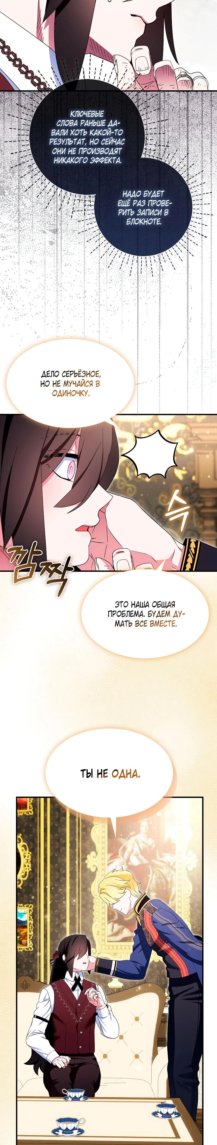 Манга Я пыталась стать верным мечом - Глава 111 Страница 26