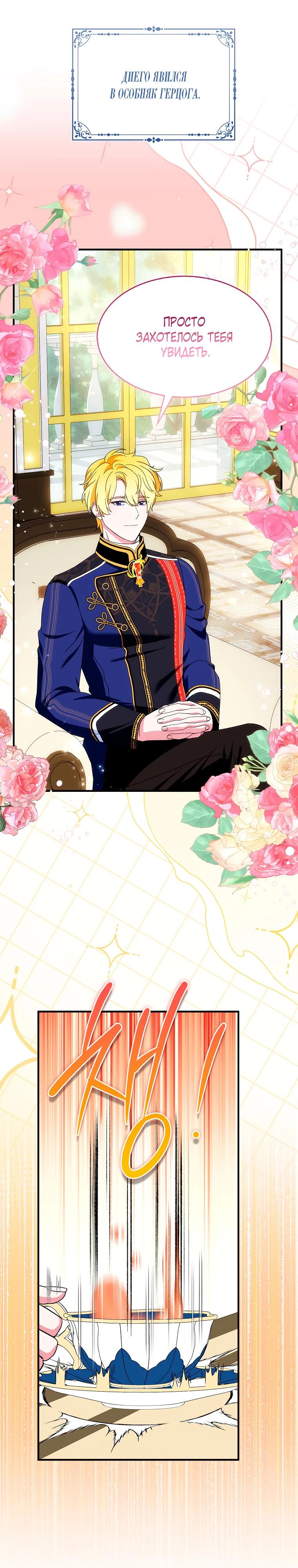 Манга Я пыталась стать верным мечом - Глава 111 Страница 17