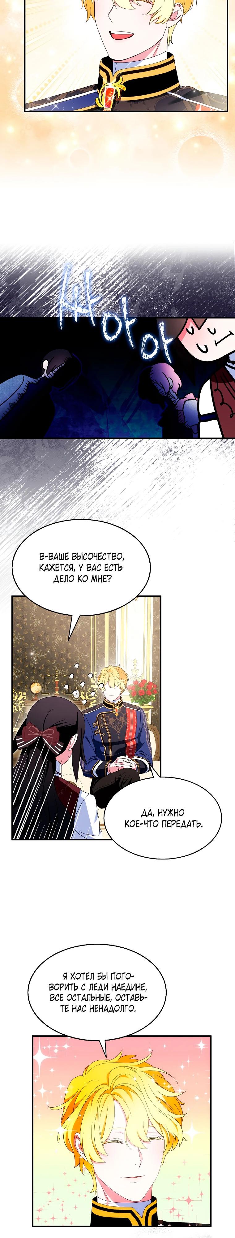 Манга Я пыталась стать верным мечом - Глава 111 Страница 20