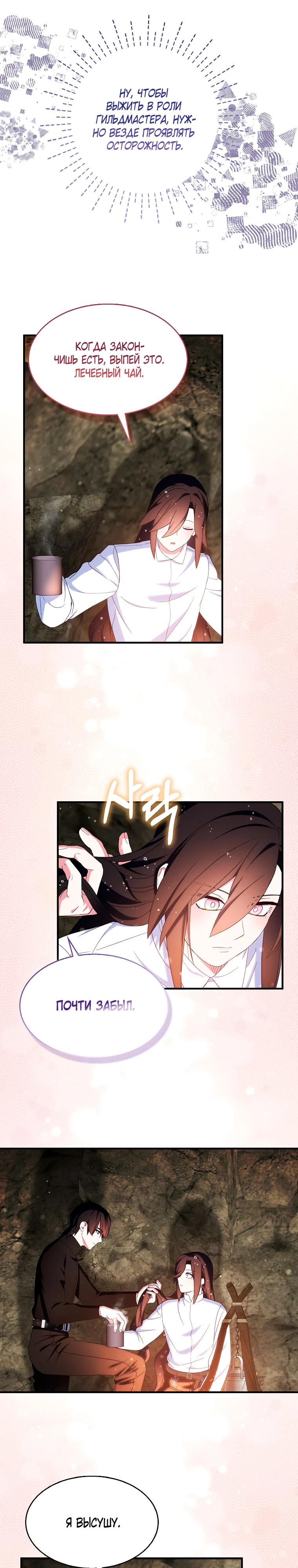 Манга Я пыталась стать верным мечом - Глава 111 Страница 8