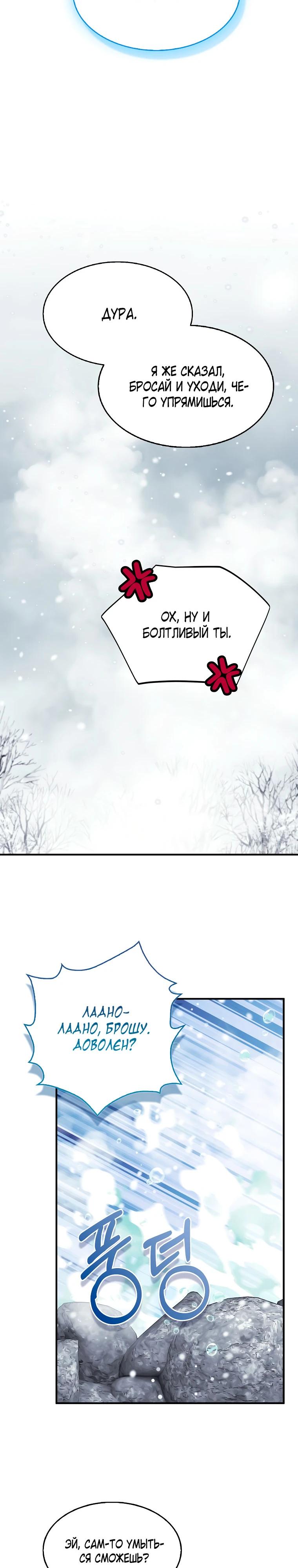 Манга Я пыталась стать верным мечом - Глава 111 Страница 3