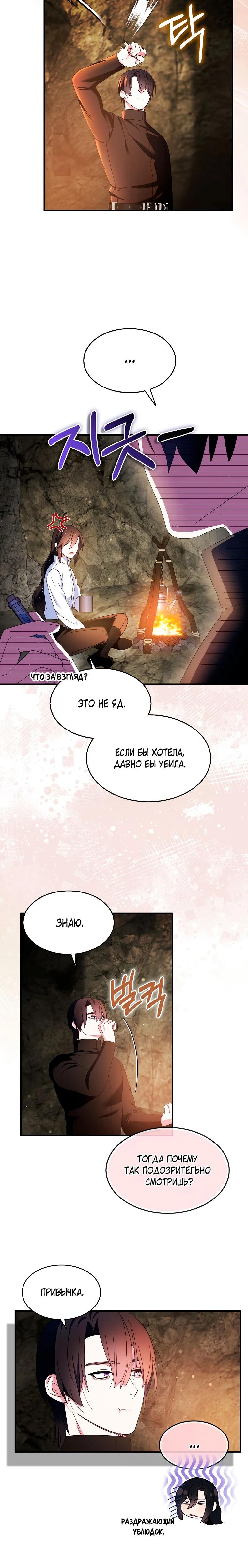 Манга Я пыталась стать верным мечом - Глава 111 Страница 7