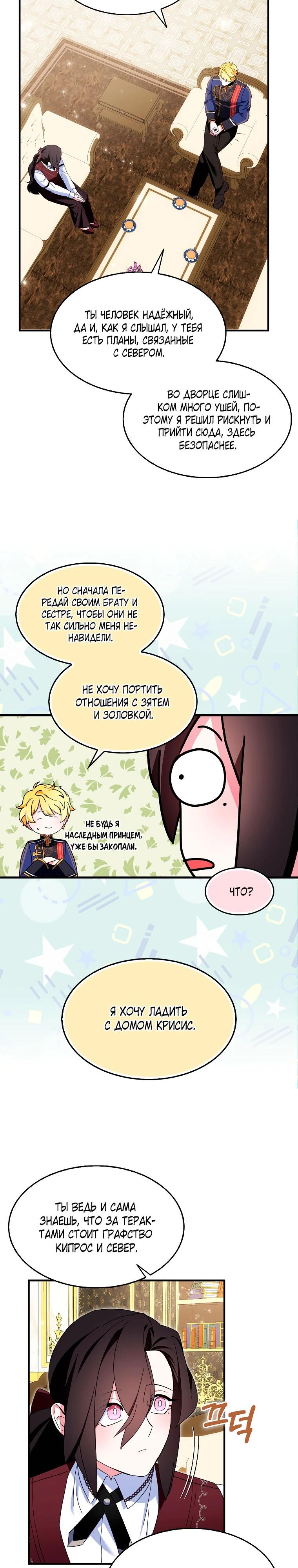 Манга Я пыталась стать верным мечом - Глава 111 Страница 22