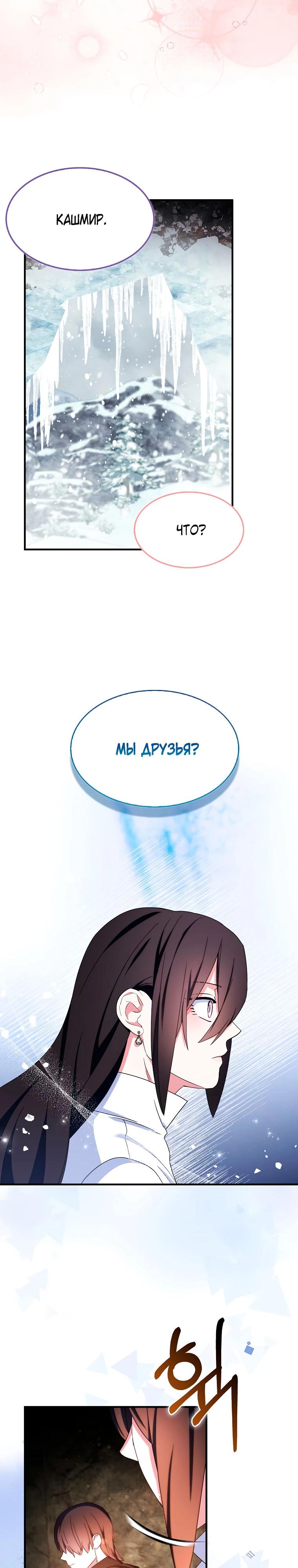 Манга Я пыталась стать верным мечом - Глава 111 Страница 11