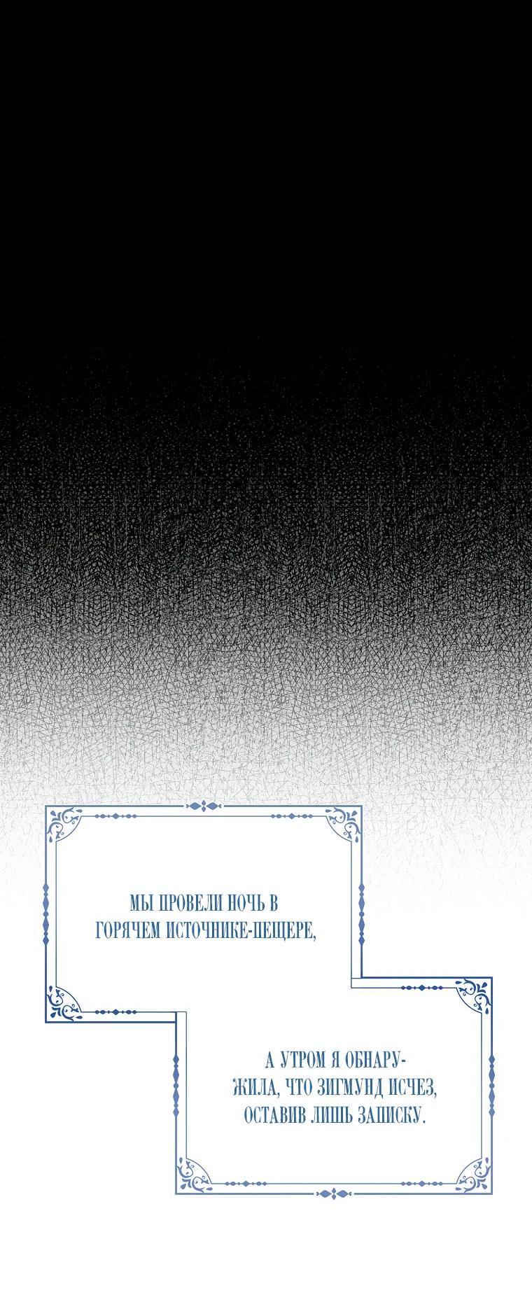 Манга Я пыталась стать верным мечом - Глава 111 Страница 15