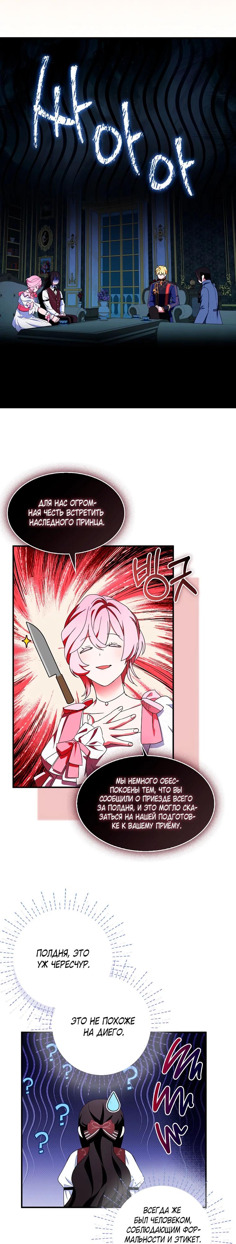 Манга Я пыталась стать верным мечом - Глава 111 Страница 18