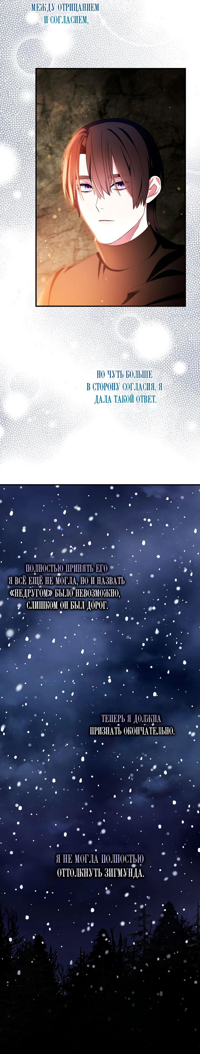 Манга Я пыталась стать верным мечом - Глава 111 Страница 14