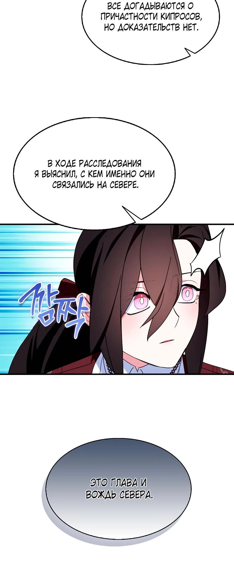 Манга Я пыталась стать верным мечом - Глава 111 Страница 23