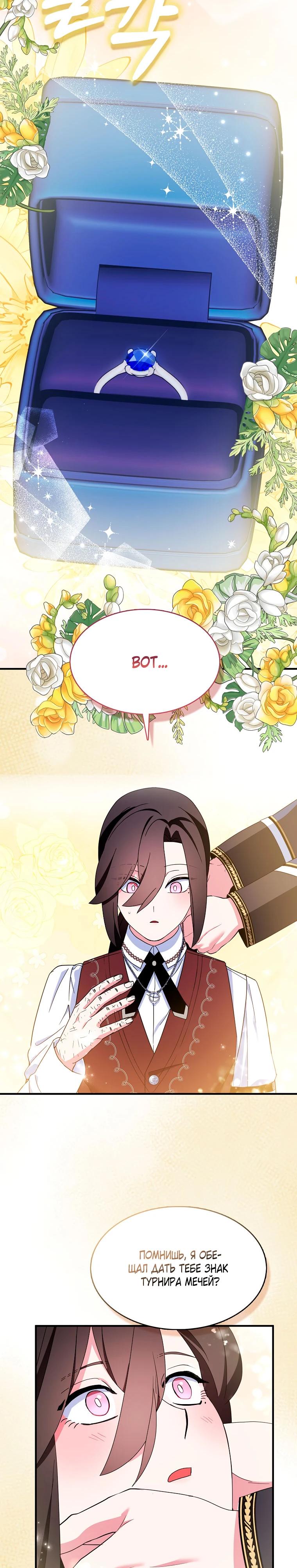 Манга Я пыталась стать верным мечом - Глава 111 Страница 28