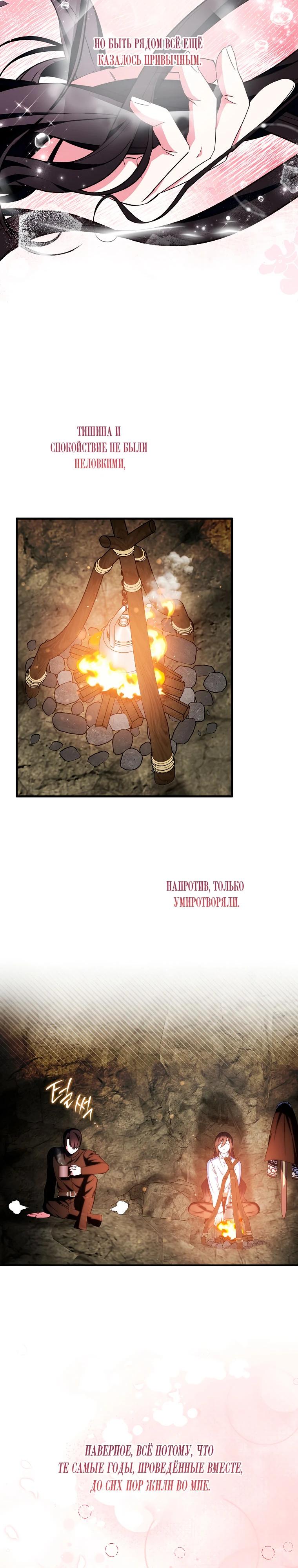 Манга Я пыталась стать верным мечом - Глава 111 Страница 10