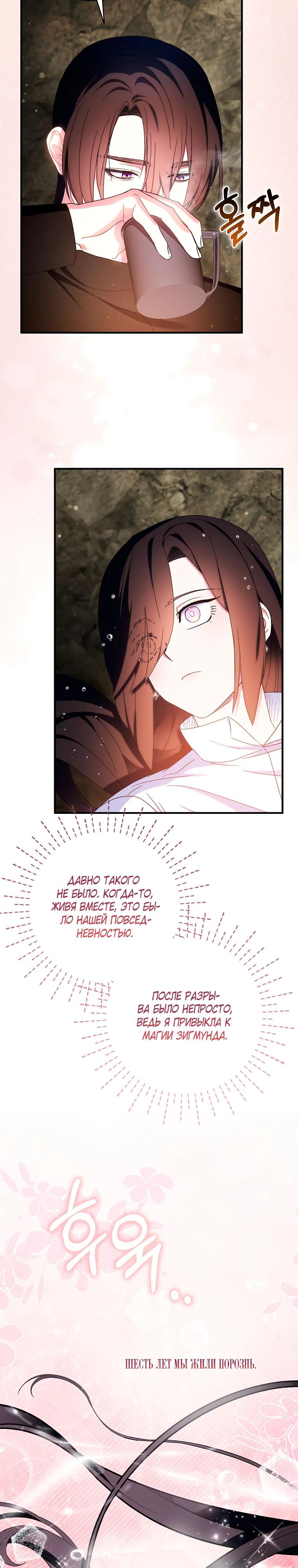 Манга Я пыталась стать верным мечом - Глава 111 Страница 9