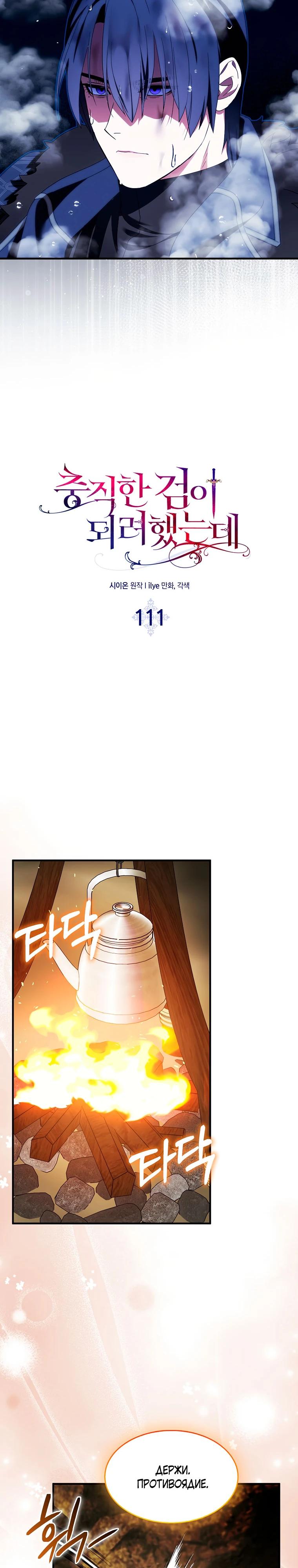 Манга Я пыталась стать верным мечом - Глава 111 Страница 6