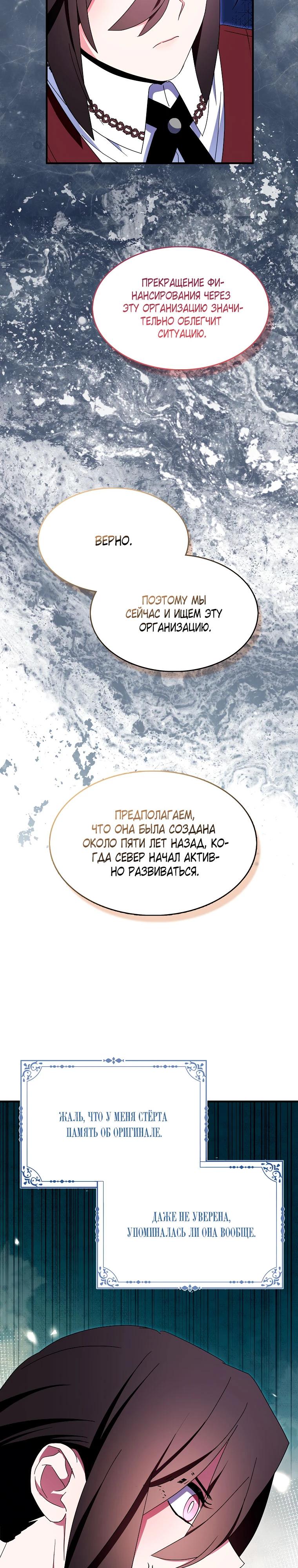 Манга Я пыталась стать верным мечом - Глава 111 Страница 25