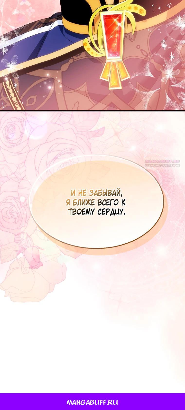 Манга Я пыталась стать верным мечом - Глава 111 Страница 30
