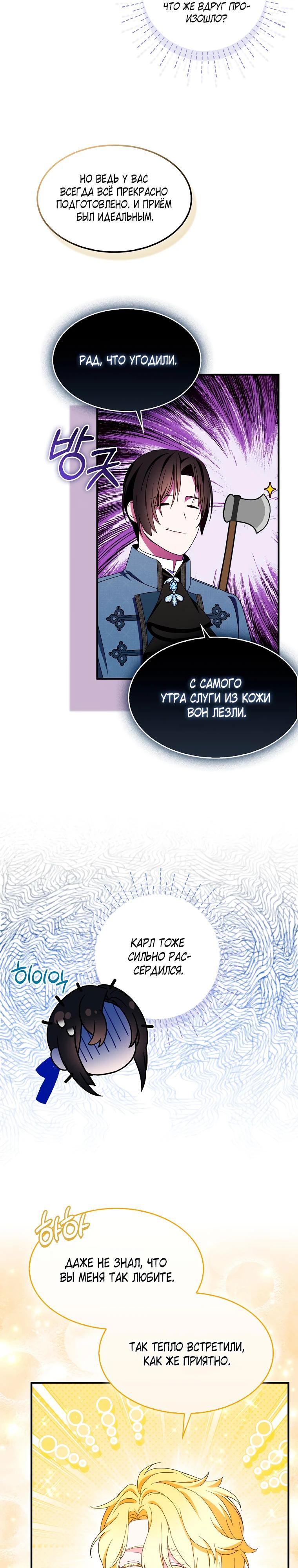 Манга Я пыталась стать верным мечом - Глава 111 Страница 19